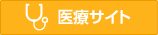 医療法人 宏友会 医療サイト